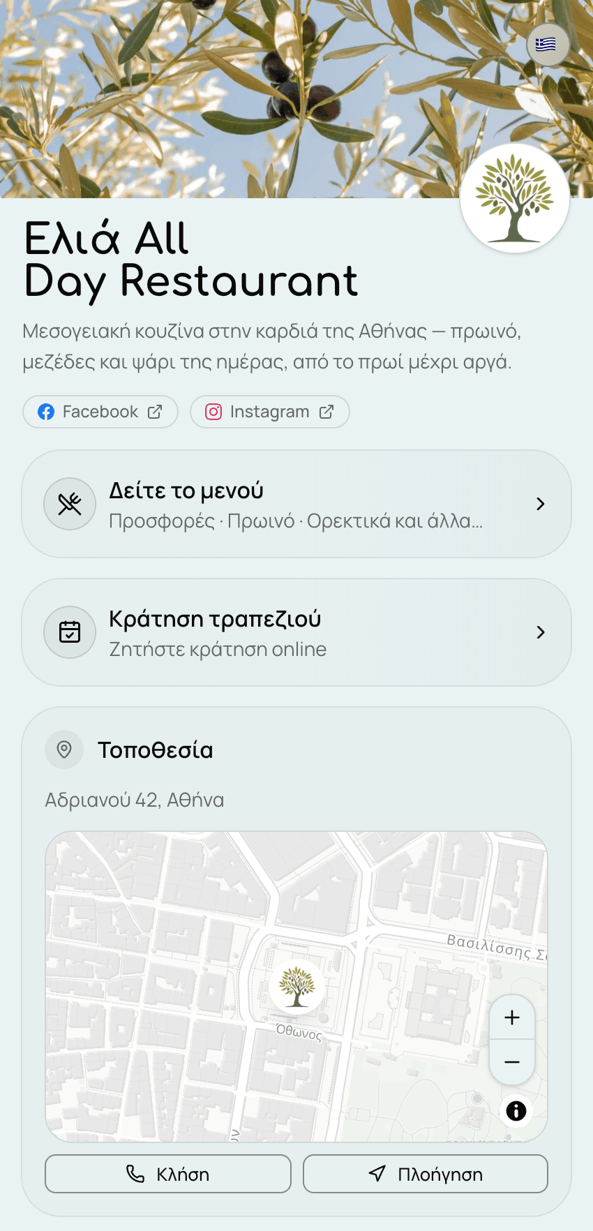 Η δημόσια σελίδα του Ελιά All Day Restaurant σε κινητό: το λογότυπο και το όνομα, μια σύντομη περιγραφή, σύνδεσμοι για Facebook και Instagram, μια κάρτα που ανοίγει το μενού, μια κάρτα για κράτηση τραπεζιού, και η διεύθυνση σε χάρτη με κουμπιά για κλήση και πλοήγηση.